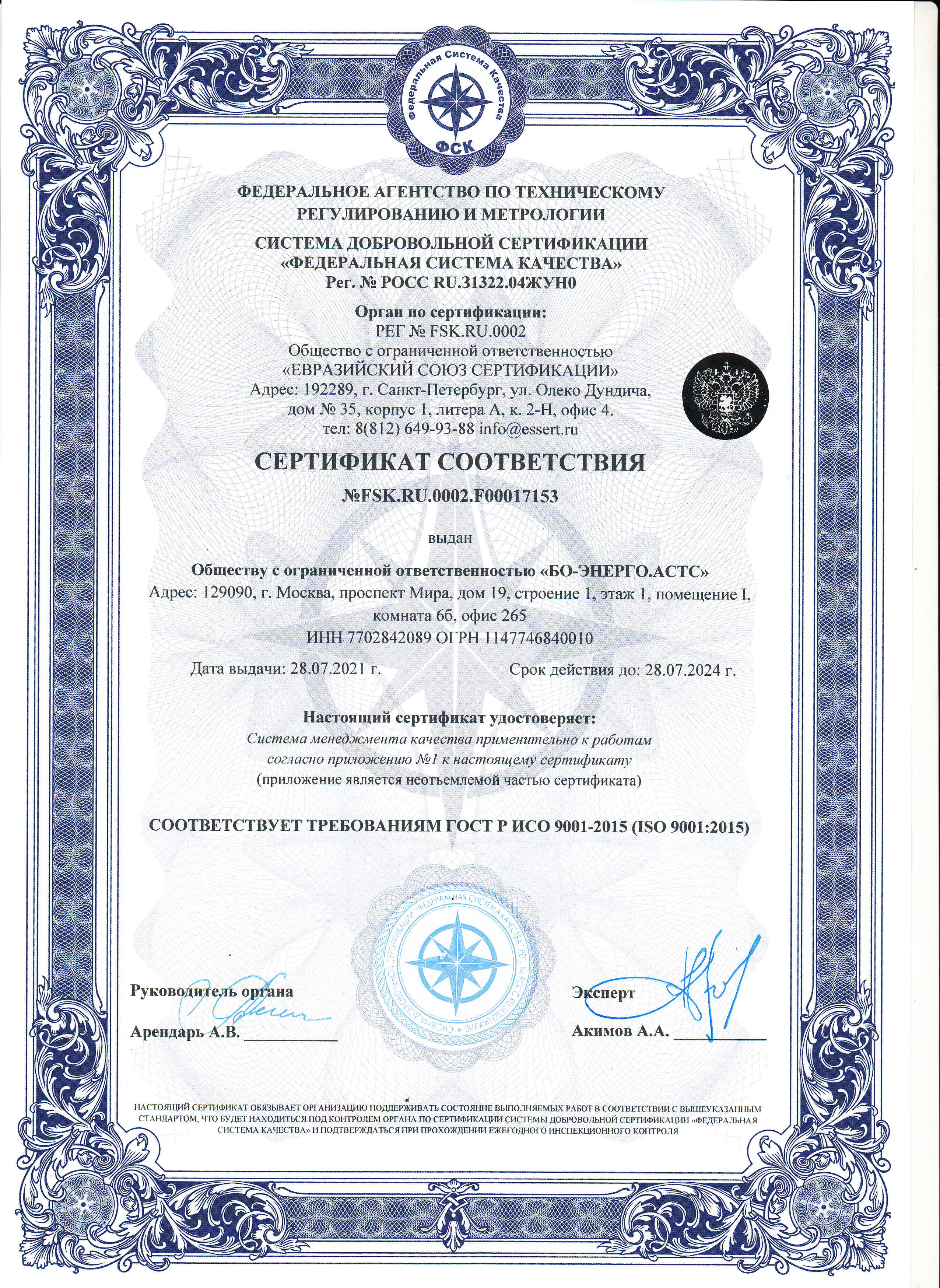 Сертификат ISO 9001 