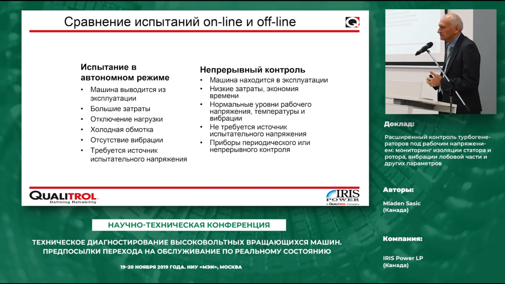 Расширенный контроль турбогенераторов под рабочим напряжением с помощью технологии IRIS Power