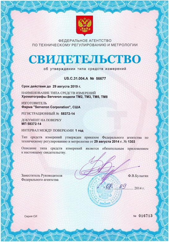 Хроматографы Severon внесены в Государственный реестр средств измерений РФ Хроматографы Severon внесены в Государственный реестр средств измерений РФ
